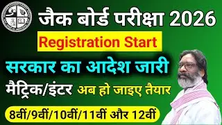JAC Board Registration Started | Class 8th to 12th | jac board exam form 2026 | jac board exam da...