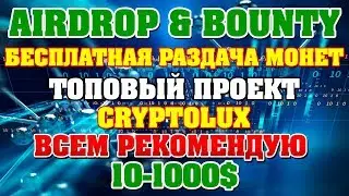 Друзья всем рекомендую проект ( cryptolux ) можно не плохо заработать CryptoLux 'Sales Challenge