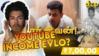 Deep Talks Tamil சம்பளம் இவ்ளோவா?😱| Deep Talks Tamil Youtube Income with Proof | #deeptalkstamil