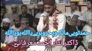 hamd /to hi malik o behr o bar hay ya allah ho ya allah / Dr Nisar Ahmed Marfani/tnt colony
