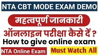 Online Exam कैसे दें ? How to give Online Exam | NTA UGC NET | CTET Online Exam | CBT Mode Exam