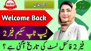 CM Laptop Scheme 2025 Welcome Back! | Cm laptop scheme Phase 2 Merit list #laptop