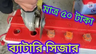 টোটো ব্যাটারি রিপেয়ারিং ভিডিও 🔋 toto battery repairing 🪫 toto battery repairing kaise kare💯