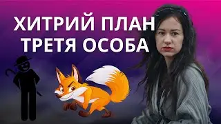 Запрошення третьої особи. Рекрутинг. Урок на серветці 6.Дон Файл.