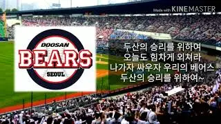 두산 베어스 팀응원가 '승리를 위하여' 연속재생 (feat. 10분 응원가)