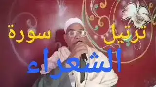لا تتبع الشعراء🌋حياتك ترجع للوراء🌋الشيخ ممدوح على عبد الظاهر 