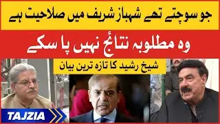Sheikh Rasheed On Shehbaz Sharif | Sami Ibrahim Special Show | Tajzia