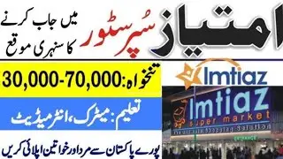 Imtaiz Supermarket Latest Jobs 2026 | latest private jobs 2026 |  new jobs 2026 #imtaizsupermarket