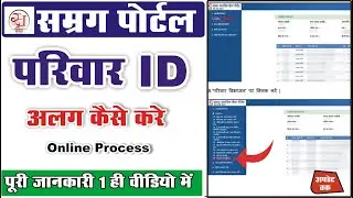 Samagre id alag kaise kare | samagre parvar alag kaise kare 2025 | samagre id alag kare 2025 |