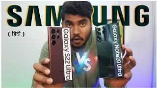 Samsung Galaxy S22 Ultra vs Samsung Galaxy Note 20 Ultra | Full Comparison in Hindi