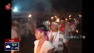 耆老期盼 物資豐饒部落再現  2019-10-07 Truku IPCF-TITV 原文會 原視族語新聞