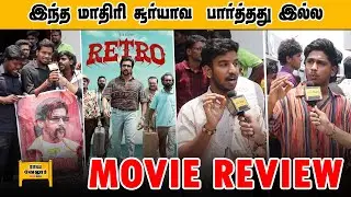 Retro Public Review | Retro Review | Retro Movie Review | TamilCinemaReview | Suriya Pooja Hegde