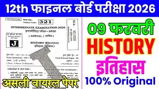 9 February Class 12 History Viral Question 2026 // 9 febuary history viral paper 2026 // history 