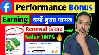 Facebook Performance Bonus 😱 Earning Not Showing Problem | Facebook Performance Bonus Renew Update