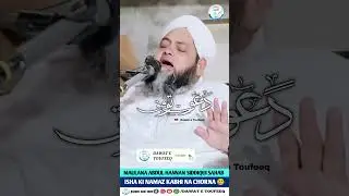 Isha Ki Namaz Kabhi Na Chorna 😢 Maulana Abdul Hannan Siddiqui Sahab