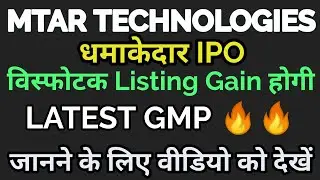 Mtar ipo - MTAR IPO GMP PRICE | Double Listing Gain | MTAR IPO REVIEW by Zee Mantra Money Guru