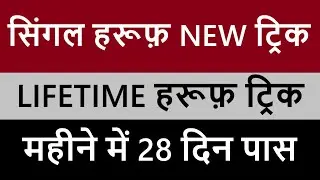 single haruff trick lifetime faridabad gajiyabad gali disawer