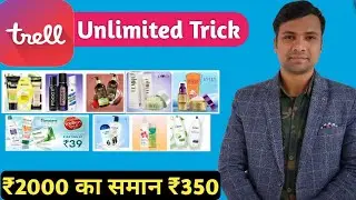 Trell app Unlimited Shopping trick | Get ₹2000 Product in Just ₹350 | Trell app Free shopping offer
