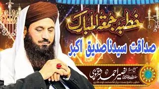Sadaqat e Siddique Akbar Live From Darbar Hazrat Shah Muhammad Ghous 05-12-2025 Allama Naseer Ahmed