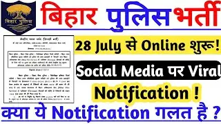 बिहार पुलिस भर्ती 2019 / Bihar Police 2019 / Bihar Police Recruitment 01/2019 - CSBC Bihar Police