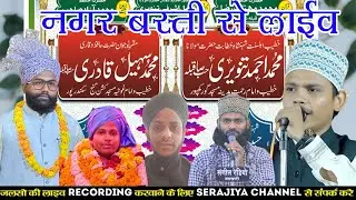 🔴 Live Jashn E Dastar Hifz || 31 Janauny 2026 || Nagar Bazar Basti live  || Serajiya Channel