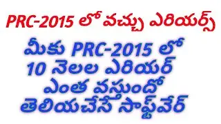 How to calculate PRC-2015 arrears for Ap teachers and employees