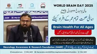 World Brain Day Message by Dr. Wajid Jawaid | Consultant Neurologist | NARF Pakistan