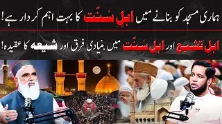 Difference Between Ahl e Sunnat & Ahl e Tashi Sect | Hafiz Ahmed Podcast