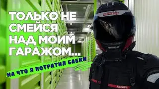 ВСЯ ПРАВДА ПРО МОЮ ЭКИПИРОВКУ | ЭКИП ПОСЛЕ ПАДЕНИЯ | ЦЕНА МОЕЙ МОТОЖИЗНИ В США
