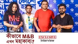 মিজানের নতুন ব্যান্ড এখন 'মহাকাব্য'। Mizan | Mohakabbo | Interview | newsg24