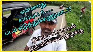 V06/Hotels with parking,street food in srilanka, Tamil Vlogs, hotels in kotagala