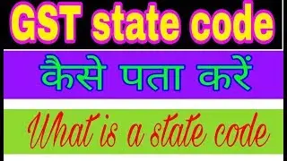 GST state code कैसे पता करें। What is #GST State Code