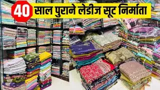 2026 रमजान - ईद का लेडीज सूट मे धमाकेदार कलेक्शन 🤩 Fancy Suit Manufacturer, Ahmedabad Suit Wholesale