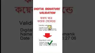Digital Signature Verify || Digital Signature Validate কিভাবে করবেন #shortvideo