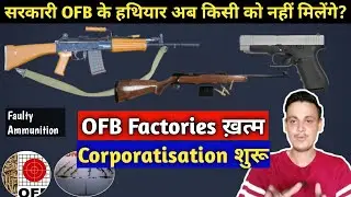 OFB Finished | Government Has Approved Corporatisation Of 200+ Years Old Ordinance Factory Board