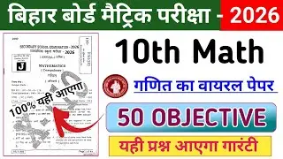 Class 10 Math 2026 | Bihar Board का सबसे तगड़ा Objective Paper | 100% Exam में आएगा!