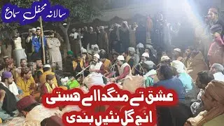 Eshq Te Mangda a Hasti | Kalam e Marifat By Hazor Junaidi Badshah Sarkar | New Qwali 2025 