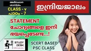 SCERT BASED PSC CLASS | CLASS -5 |BASIC SCIENCE|  CHAPTER - 7