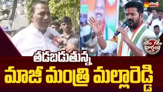 EX Minister Malla Reddy Responded To Allegations OF Land Grabbing | BRS |@SakshiTV