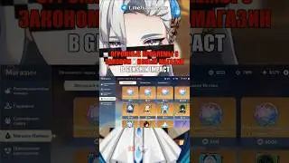 ⚠️ОГРОМНЫЕ ПРОБЛЕМЫ С ЗАКОНОМ и НОВЫЙ МАГАЗИН в Genshin Impact! #shorts #геншинимпакт #геншин