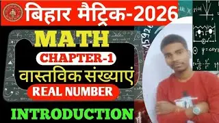 Class 10th maths वास्तविक संख्याएं🔥 real number || crash course class math by bajrangi sir🛑