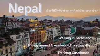 Nepal, Kathmandu and Gosaikunda Trekking