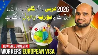 How to Apply for Domestic Worker European Visa in UAE 2026 (Step-by-Step)