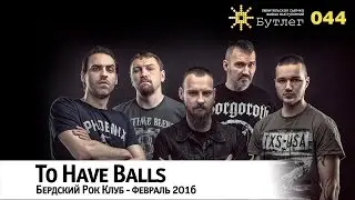 To Have Balls - Бутлег 044