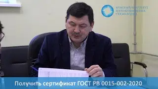 Сертификация ГОСТ РВ 0015-002-2020 в ООО &ldquo;НИИТ&rdquo;