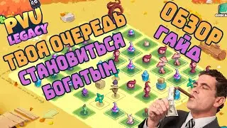 Полный Обзор + Гайд + Рекомендации по сборкам | PVU Legacy | P2E