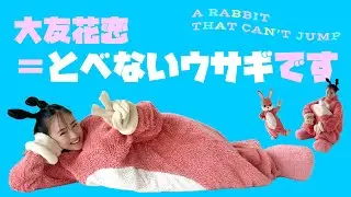 大友花恋が着ぐるみ撮影で大はしゃぎ♪