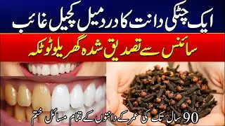 Tooth Decay & Cavities Removal Home Remedy |Natural teeth care remedy