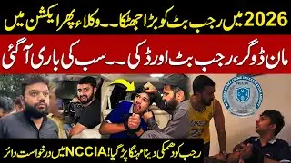 Big Blow for Rajab Butt in 2026 | Lawyers File NCCIA Petition Against Rajab Butt, Maan Dogar & Ducky