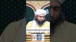 Aurat husband ko gali de#islam#viralvideo #quran